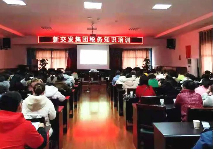 新交發(fā)集團(tuán)財(cái)稅知識(shí)培訓(xùn)火熱開(kāi)講