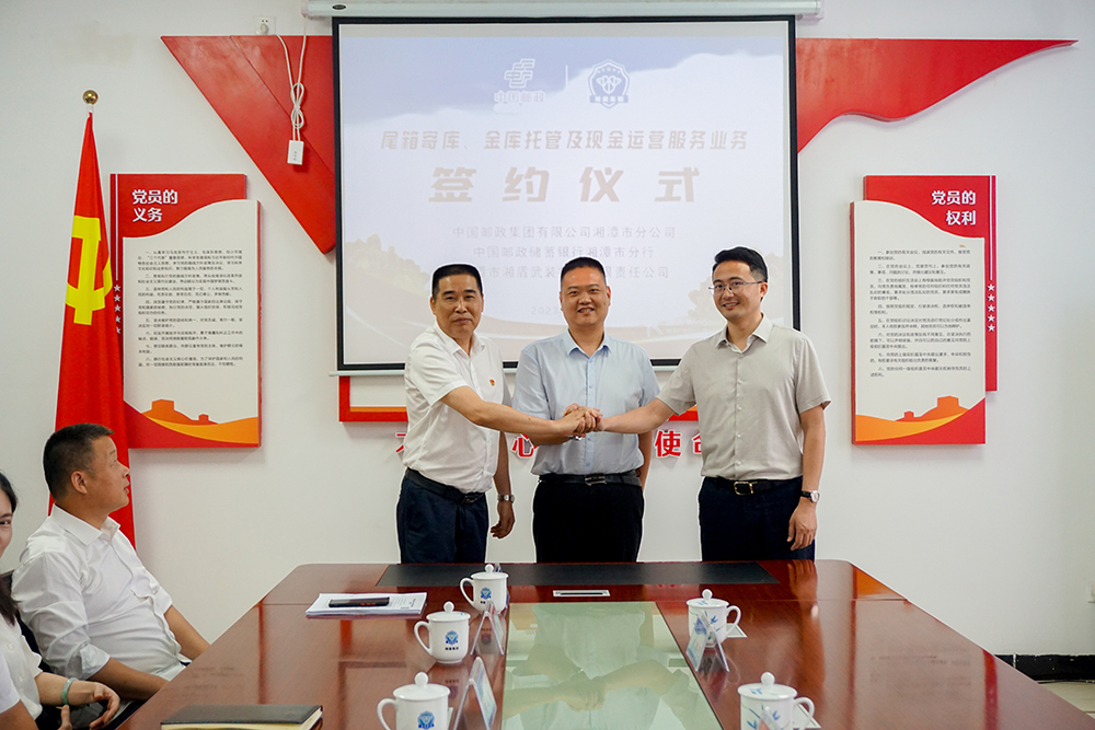 6月，湘盾武裝押運(yùn)公司成功簽約郵政集團(tuán)湘潭市分公司、郵政儲蓄銀行湘潭市分行三項金融服務(wù)外包業(yè)務(wù).jpg