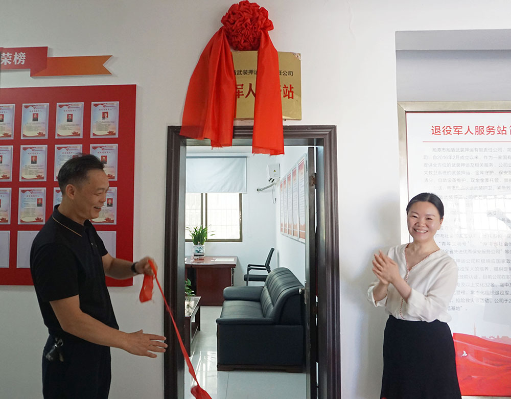 湘潭市退役軍人事務(wù)局黨組書記、局長黃建平（左）、城發(fā)湘盾集團黨委副書記、總經(jīng)理劉丹（右）為湘潭市湘盾武裝押運有限責(zé)任公司退役軍人服務(wù)站揭牌。.jpg