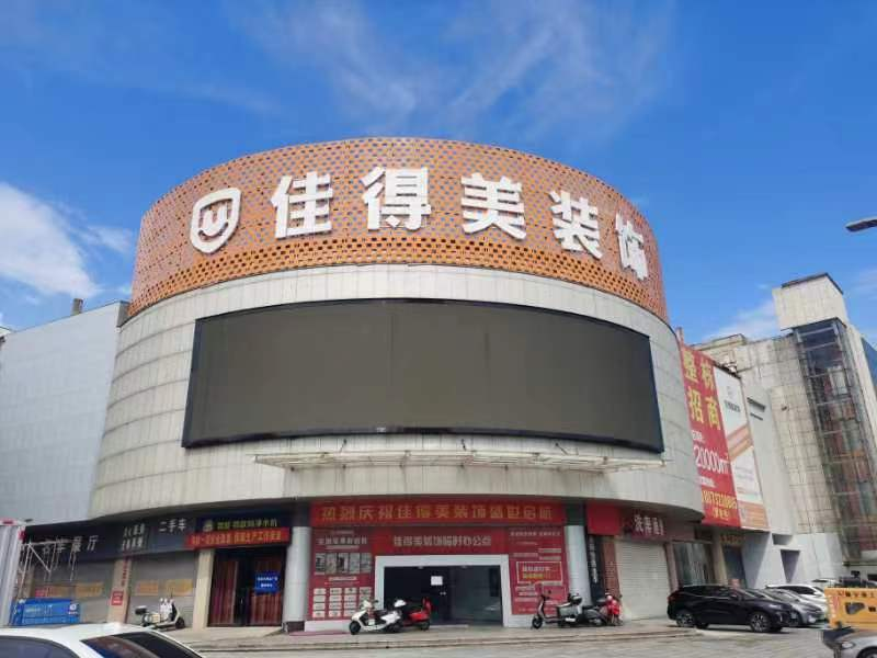 安居樂建材商業(yè)廣場(chǎng)（原百斯達(dá)廣場(chǎng)）