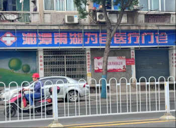 原為民診所